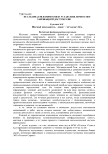 tezisy_Kuklina - Сибирский федеральный университет