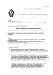 Выдается Сертификат факультета психологии СПбГУ.