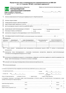 Екатеринбургская электросетевая компания
