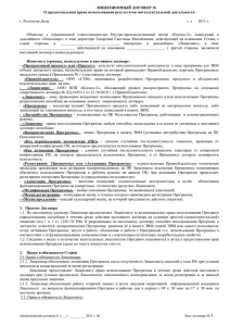 сведения о государственной регистрации программы - Космос-2