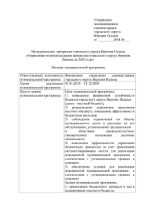 Об утверждении муниципальной программы Березовского