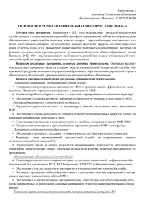 Приложение 2 к приказу Управления образования Администрации г.Пскова от 10.10.2012 №295