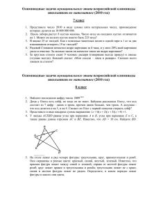 муниципального этапа по математике 7 класс