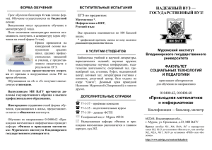 Буклет ПМИ - Муромский институт Владимирского