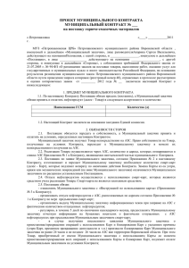 Приложение - Администрация Петропавловского