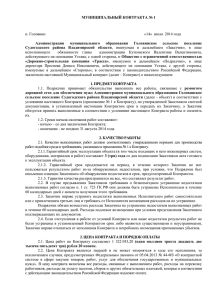 муниципальный контракт № 1