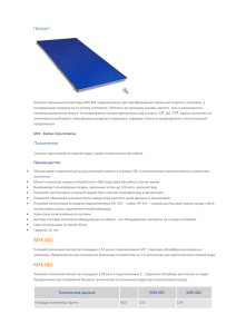 Продукт: Плоские солнечные коллекторы MFK 001