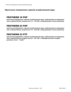 Проектная документация водонагреватель 23PTP