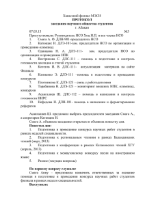 Протокол 3 НСО 2012-2013.