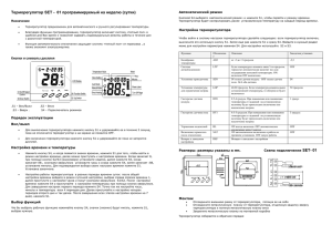 Инструкция терморегулятора Stem Energy SET-01