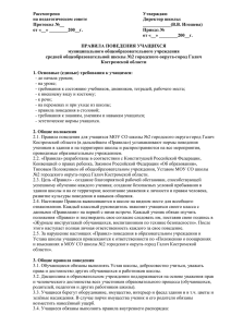 Правила для учащихся - Образование Костромской области