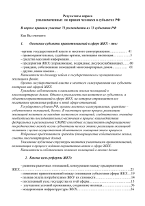 Результаты опроса уполномоченных  по правам человека в субъектах РФ