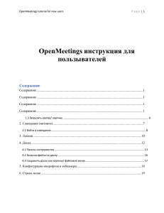 4. Доска - OpenMeetings