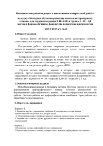 Методика обучения русскому языку и литературному чтению