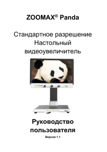 3. Настройка Panda