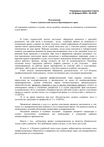 документ 35 Кб - Адвокатская палата Красноярского края