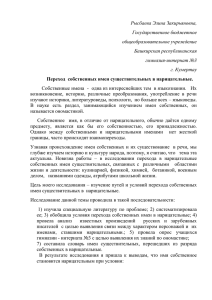 Тезисы Рысбаевой Документ Microsoft Wordx