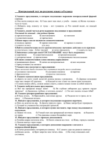 Контрольный тест по русскому языку в 8 классе