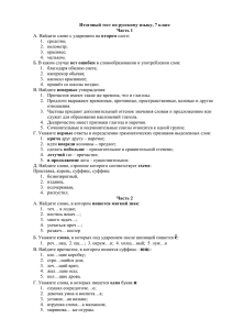 Итоговый тест по русскому языку, 7 класс