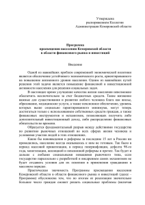 Программа - Администрация Кемеровской области