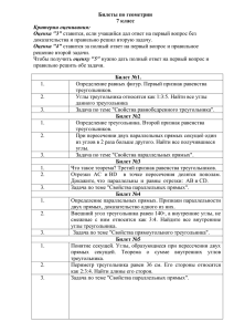 Первый признак равенства треугольников