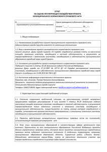 Отчет по оценке - Администрация города Сургута
