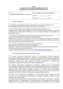 Отчет об оценке - Администрация города Сургута