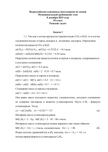 Всероссийская олимпиада школьников по химии Муниципальный (районный) этап 8 декабря 2015 года