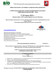 17-20 марта 2015 г. VIII Московский международный конгресс
