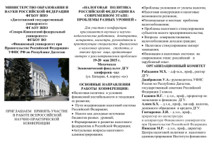 Конференция - Дагестанский государственный университет