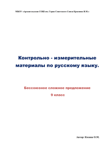 Контрольно - измерительные материалы по русскому языку