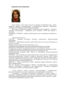 Буздалина Ольга Борисовна - Финансовый Университет при
