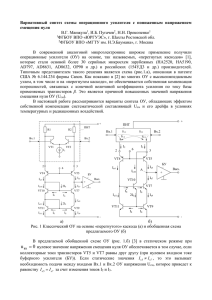 Вариативный  синтез  схемы  операционного  усилителя ... смещения нуля В.Г. Манжула , И.Б. Пугачев