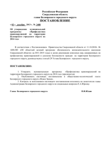 4. Профилактика правонарушений на территории Белоярского