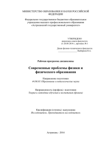 МИНИСТЕРСТВО ОБРАЗОВАНИЯ И НАУКИ РОССИЙСКОЙ ФЕДЕРАЦИИ Федеральное государственное бюджетное образовательное