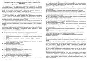 Промежуточная аттестация по русскому языку. 8 класс, 2015 г. 1 вариант