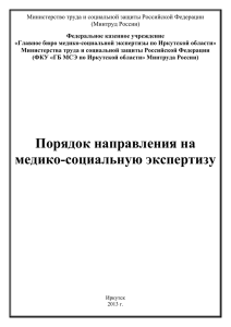 Министерство труда и социальной защиты Российской Федерации (Минтруд России) Федеральное казенное учреждение