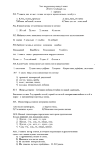 Тест по русскому языку 4 класс 2012