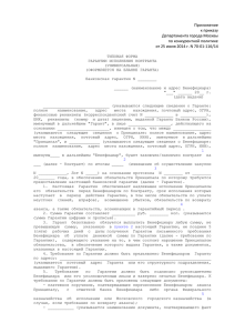 Приложение к приказу Департамента города Москвы по конкурентной политике