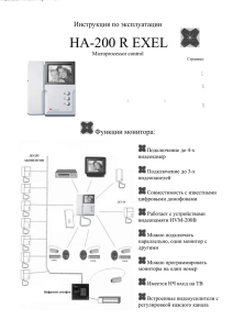 Инструкция по эксплуатации НА-200 R EXEL Microprocessor