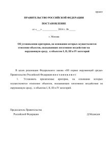 Проект Постановления Правительства РФ «Об установлении