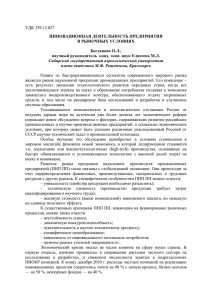 УДК 339.13.027 Инновационная деятельность предприятия в