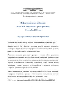 24 сентября 2014 года - Казанский (Приволжский) федеральный