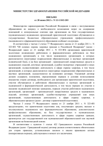 Письмо Минздрава РФ от 20.06.2012 N 12-1-10-2