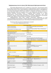 следующей информацией - Московский нефтехимический банк
