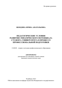 Автореферат (151.0 КБ) - Уральского государственного