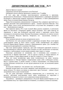 Димитриевский листок №9 - Кузнецкая и Никольская епархия