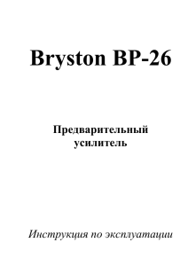 Bryston BP-26