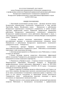 Коллективный договор 2013-2016