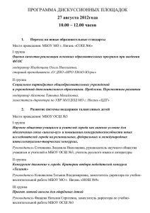 Программа Августовского совещания педагогических работников